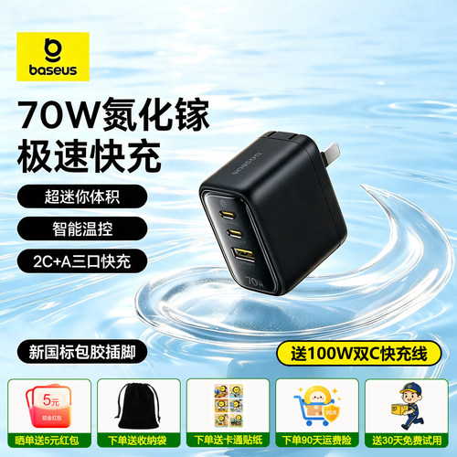 倍思小冰充70w氮化镓澎湃充电器