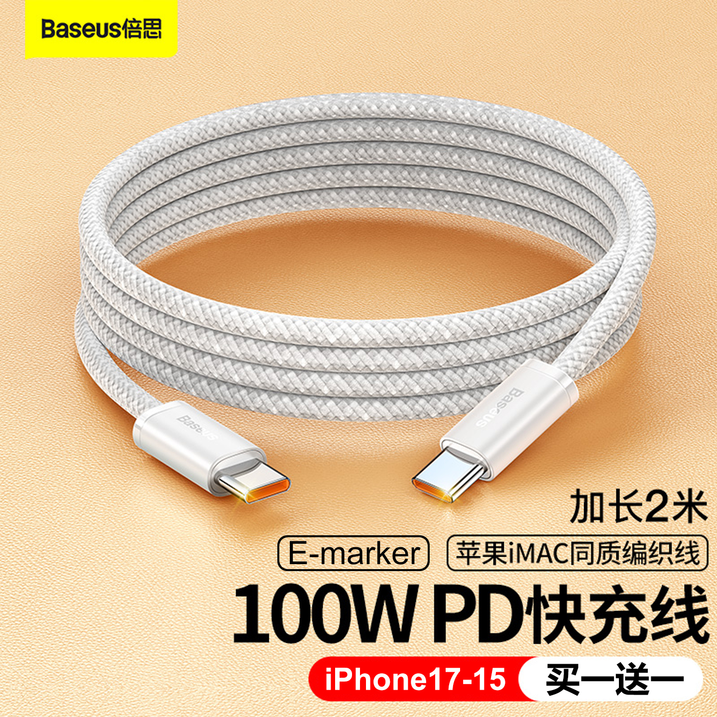 倍思适用苹果17promax16快充电线