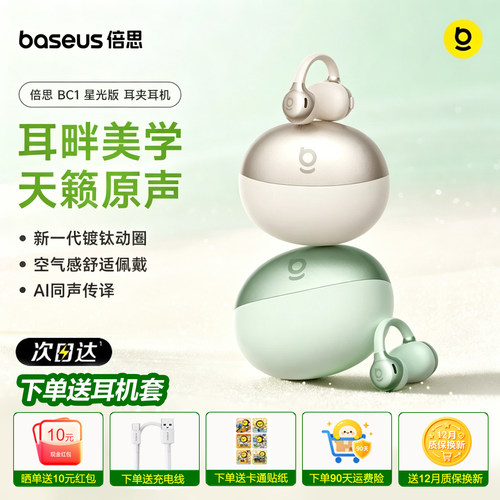 倍思BC1耳夹式无线蓝牙耳机翻译