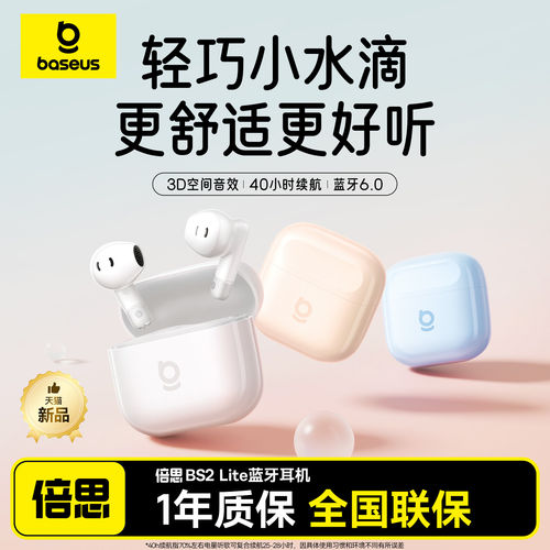 倍思BS2Lite蓝牙耳机2026半入耳