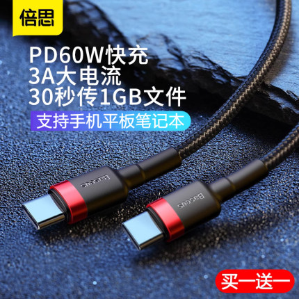 倍思type-c公对公数据线pd100W快充线ctoc双头macbook充电器线ipadpro2020电脑适用华为苹果15笔记本switch