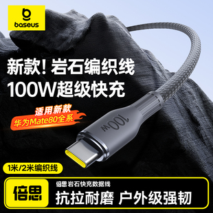 倍思type c数据线适用华为OPPO小米荣耀mate80充电线器100w88w66w闪充6A超级快充手机安卓平板tpyec2米