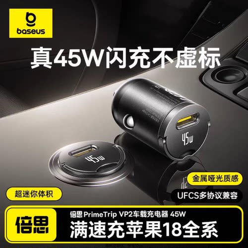 倍思45W迷你车载充电器PD快充头