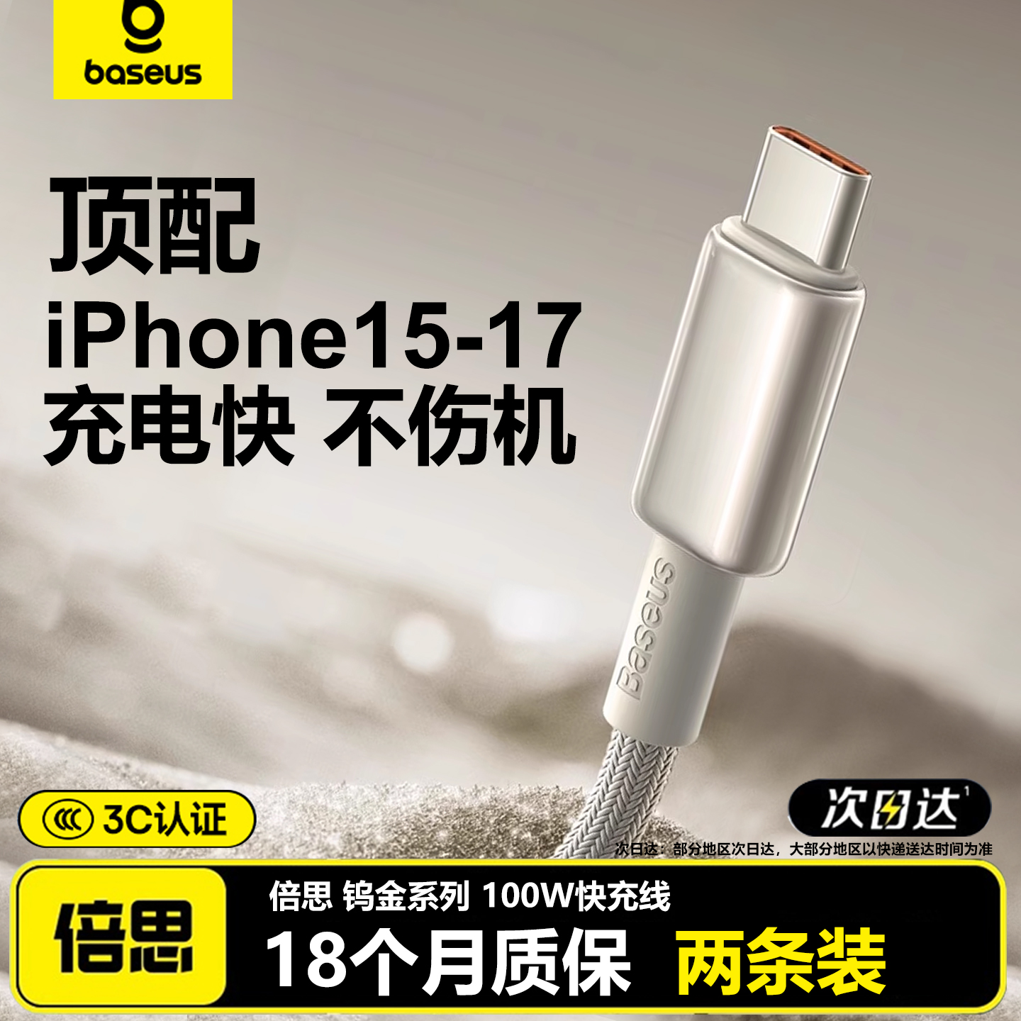 倍思适用苹果17promax双C快充线