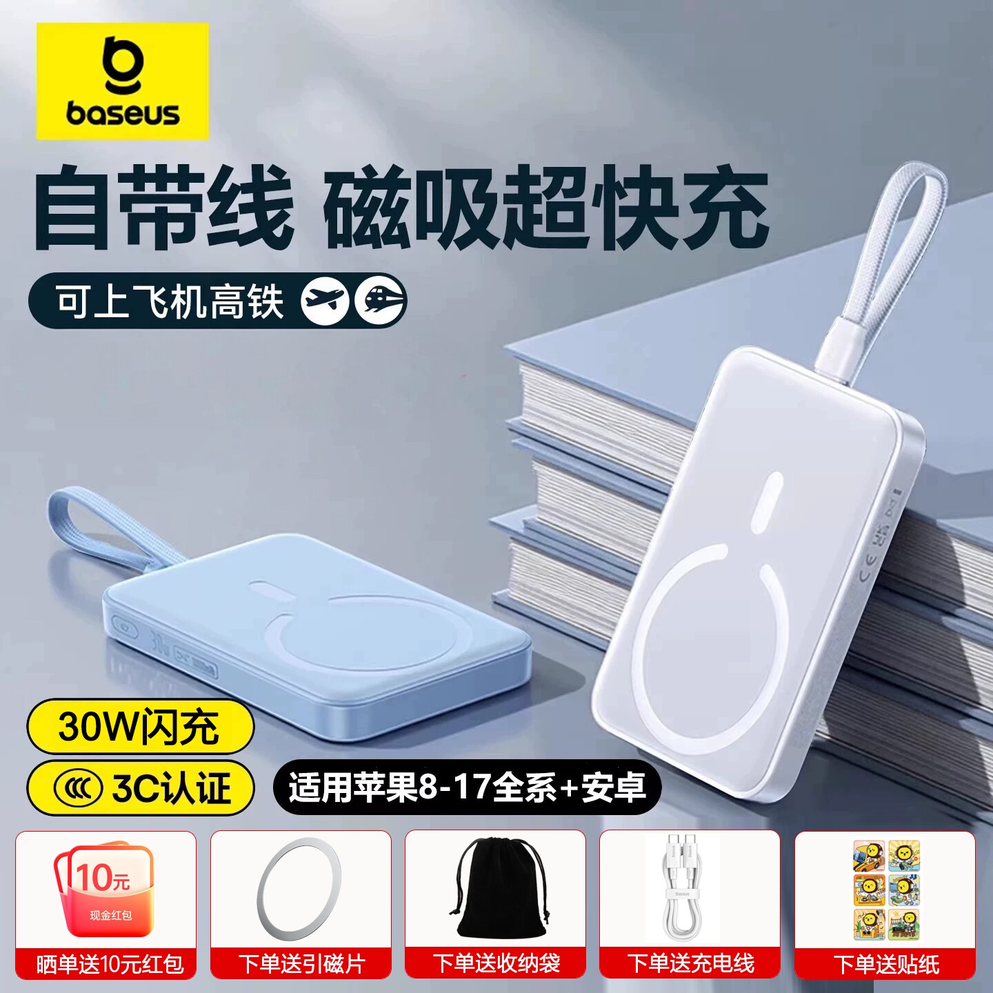 【3C认证】 倍思30W磁吸充电宝Magsafe磁吸无线充10000mAh移动电源适用苹果17air手机16promax快充15华为小米