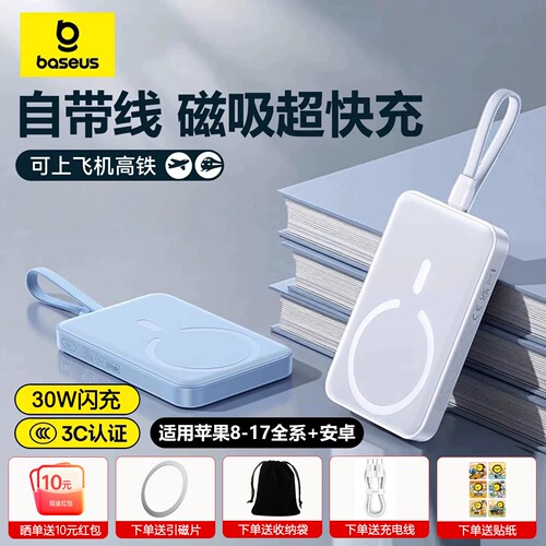 【3C认证】倍思30W磁吸充电宝