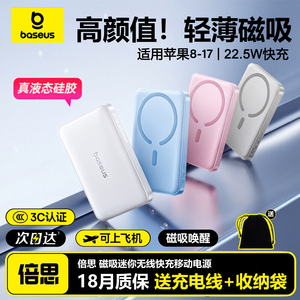 【3C认证充电宝】倍思2025新款17air磁吸无线充电宝上飞机携带适用苹果16pro快充15/14大容量magsafe移动电源