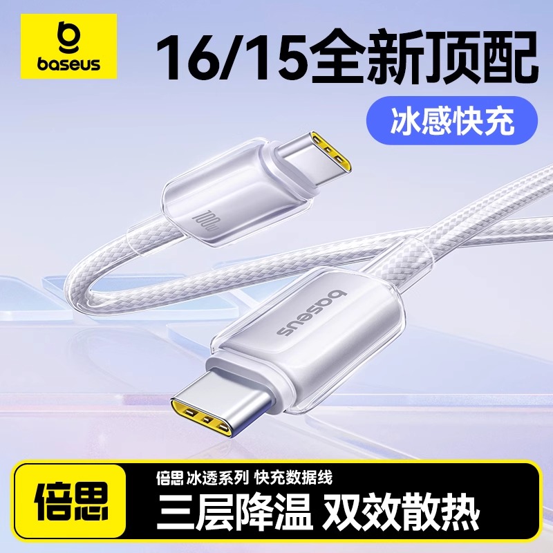 倍思双typec数据线适用苹果15/16