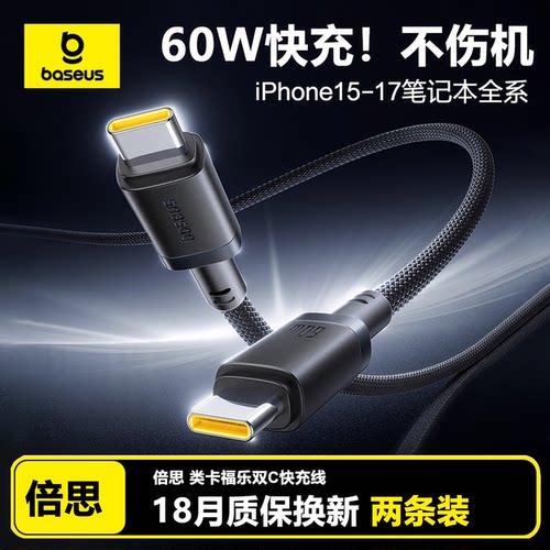 倍思60W双C适用苹果15pro充电线