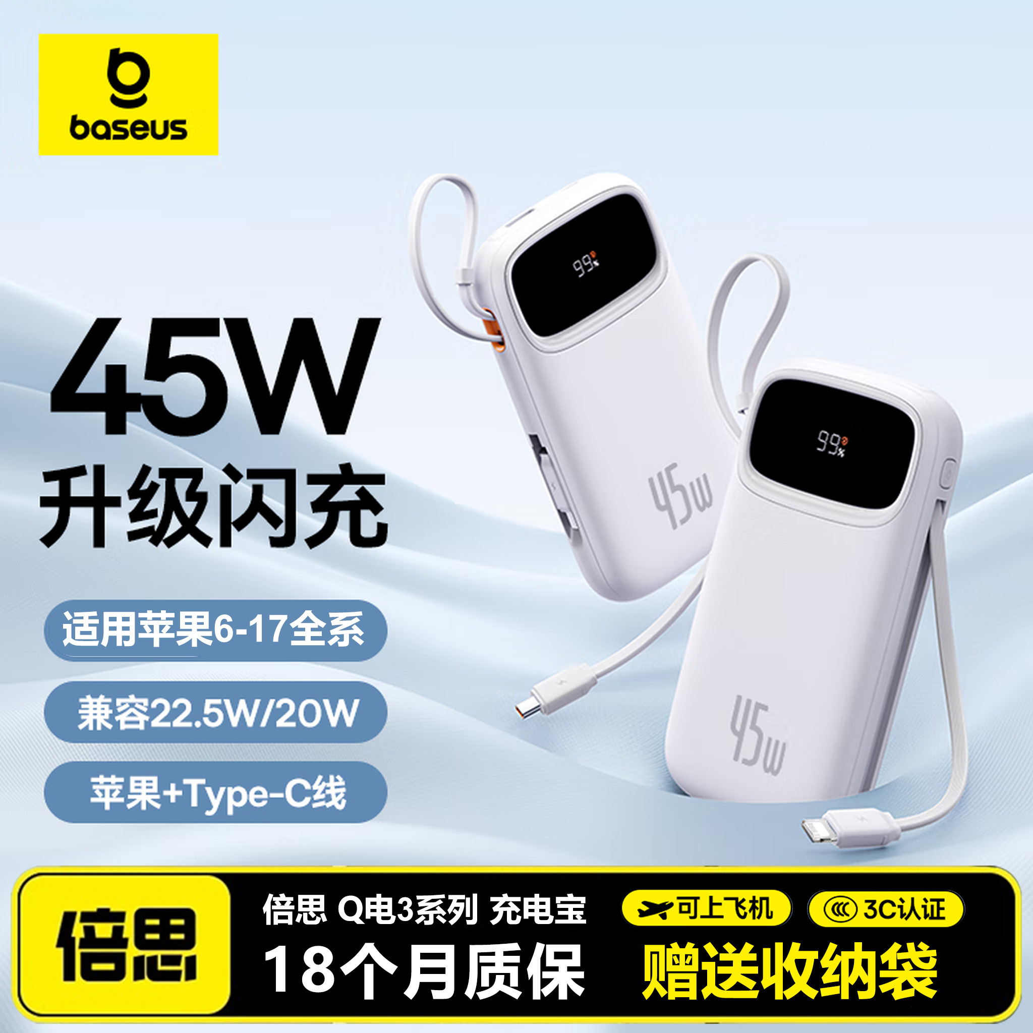 倍思Q电3自带双C线45W充电宝快充