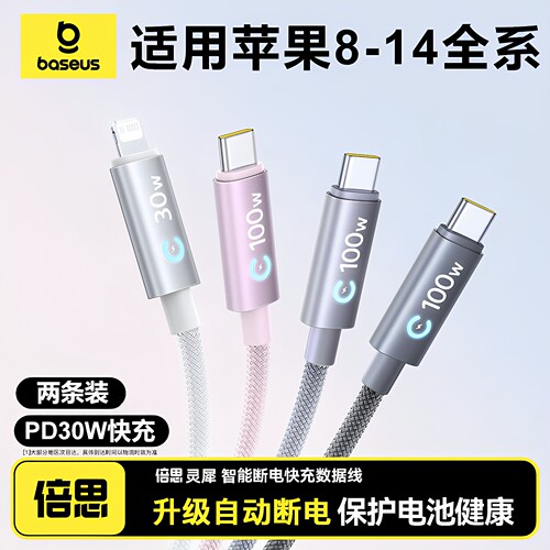 倍思适用苹果14ProMax自动断电线