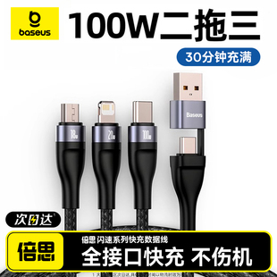 倍思数据线三合一快充线一拖三100w二拖三手机充电线适用苹果17air华为数据线PD20w安卓手机平板ipad多功能