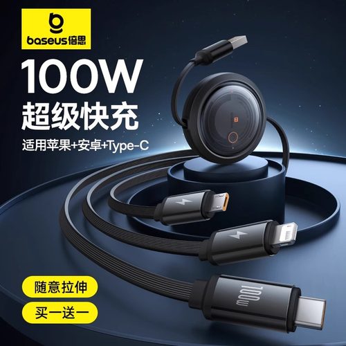 倍思一拖三100W超级快充伸缩线