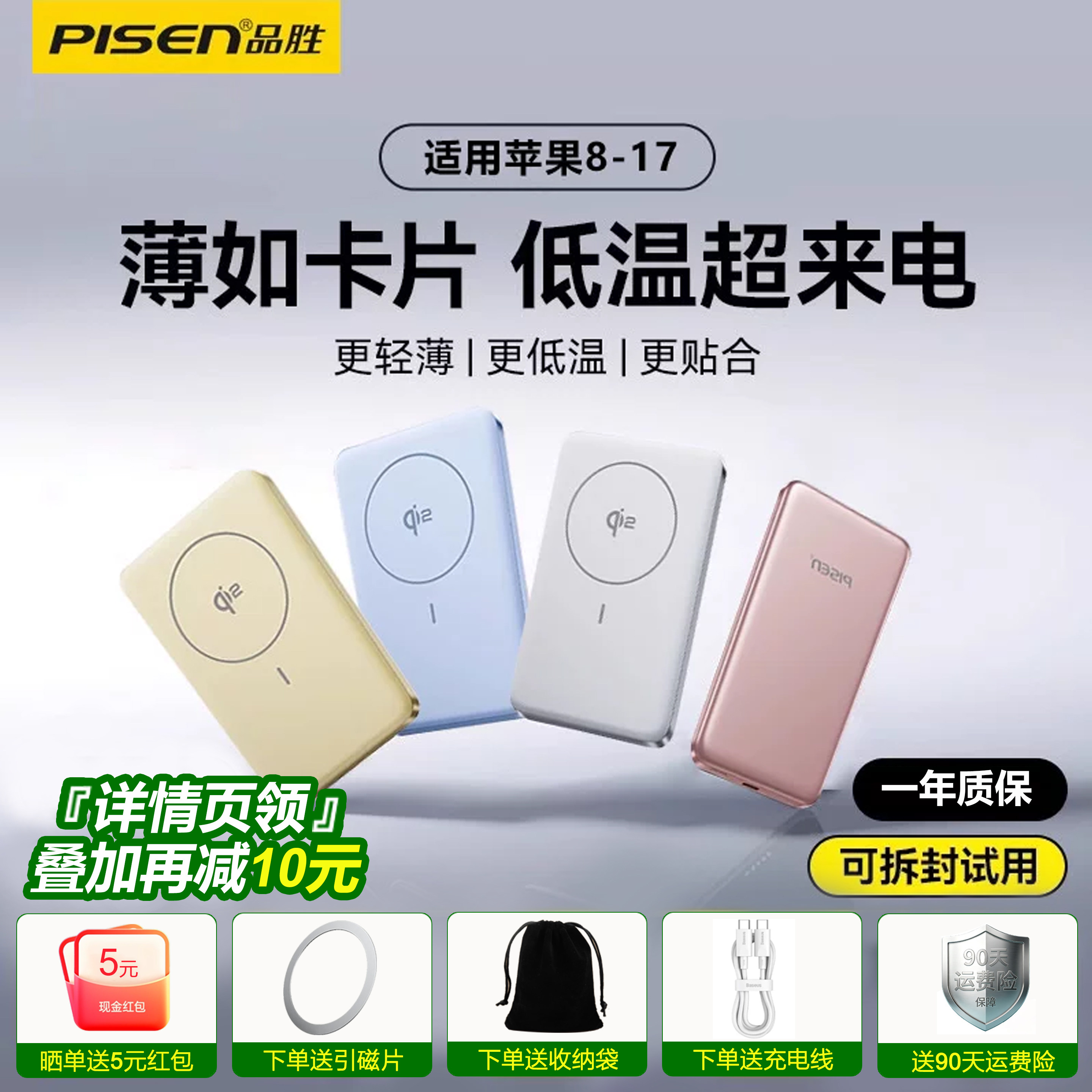 国家3C认证充电宝【宁德ATL电芯】品胜QI2卡片磁吸无线充电宝适用苹果17air超薄便携16promax移动电源上飞机