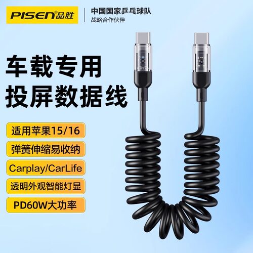 品胜100W数据线适用苹果17弹簧线