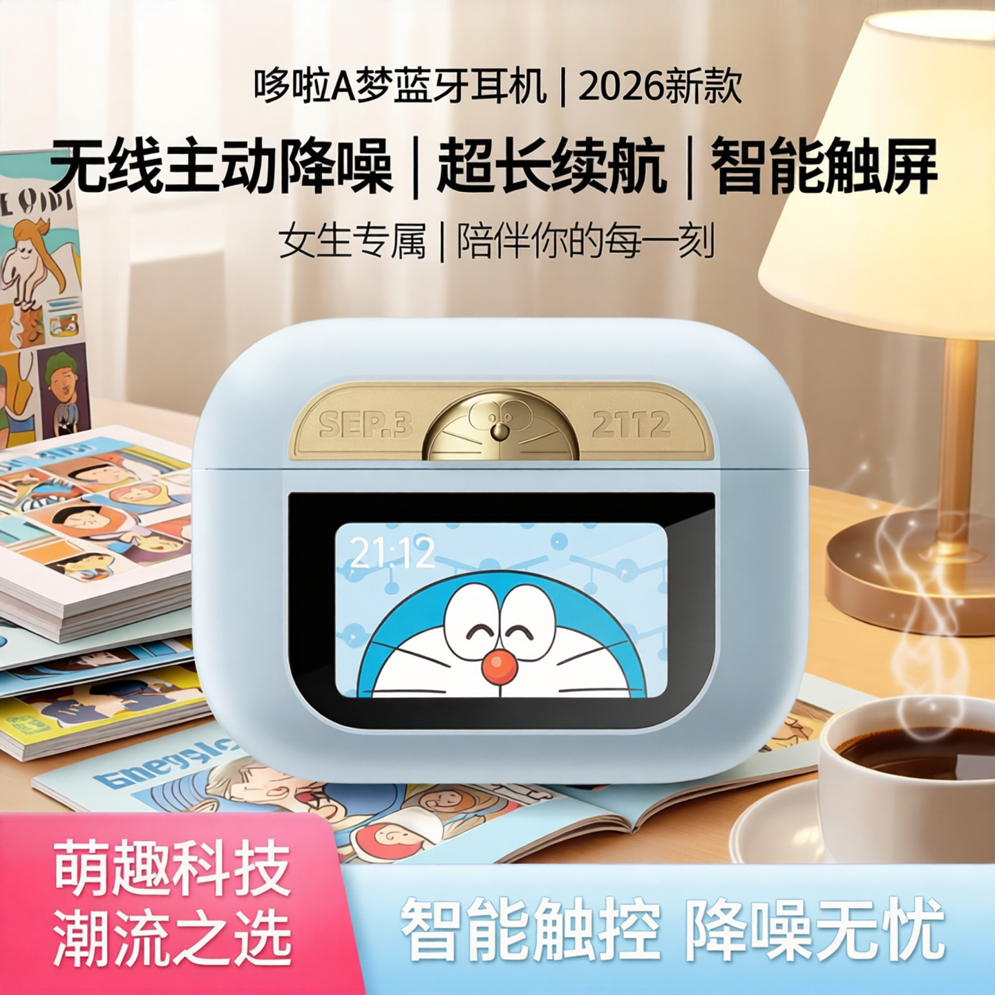 哆啦A梦蓝牙耳机2026新款无线主动降噪超长续航智能触屏幕女生款