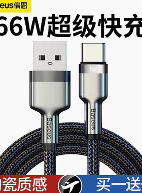 倍思type-c数据线66w适用华为mate60pro充电线100W超级6a快充88w闪充mate70加长2米安卓p70手机tapyc充电器线