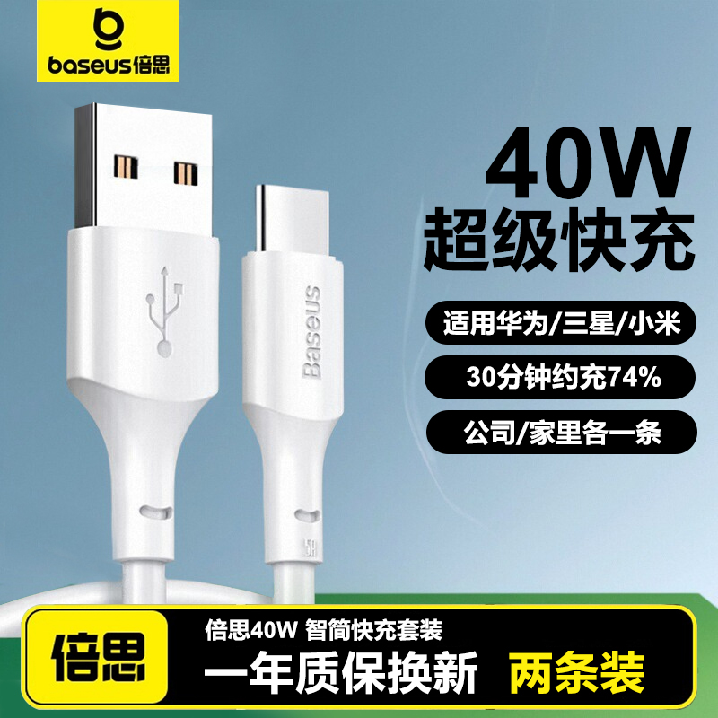 倍思typec数据线40W超级快充适用于华为mate30手机p40加长5A荣耀V10V20充电器p20 p30加长nova7小米三星