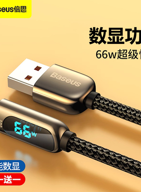 倍思type-c数据线100W超级快充66W数显功率充电线适用苹果17air华为p50p70promate70加长2米mate60prop60p80