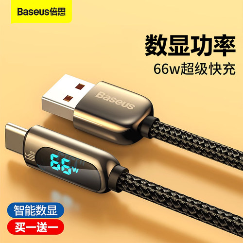 倍思type-c数据线100W超级快充66W数显功率充电线适用苹果17air华为p50p70promate70加长2米mate80prop60p80 - 封面