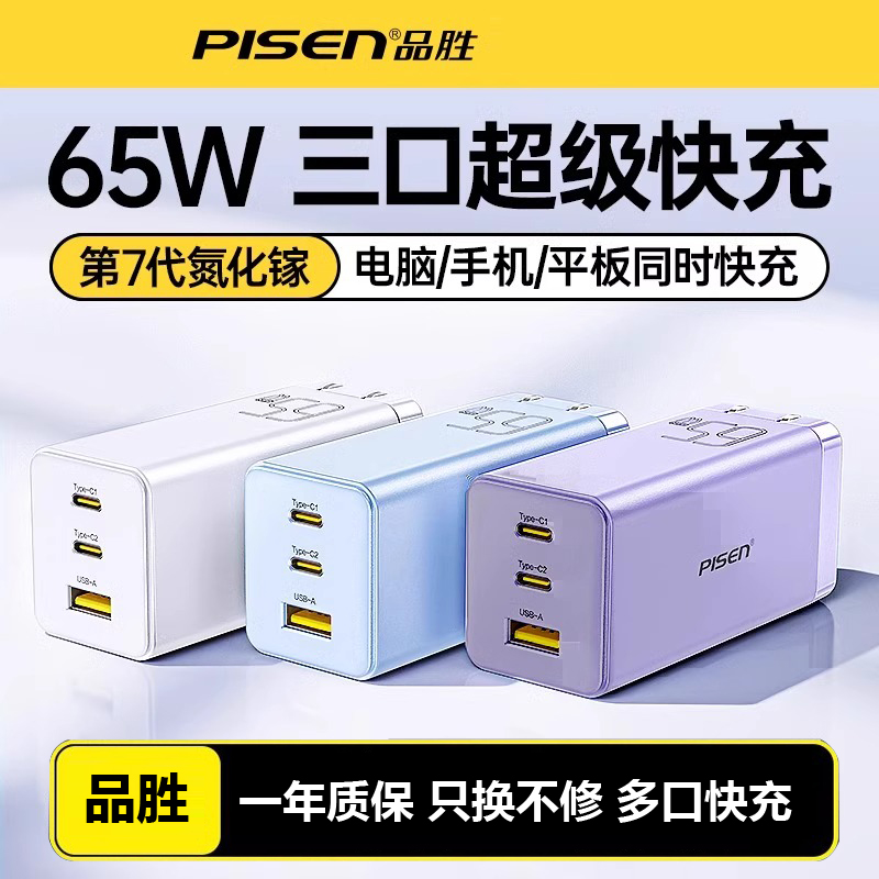 品胜65w氮化镓充电器适用小米华为苹果15/16Promax快充typec折叠14插头13手机ipad2三口快充头大疆Air3充电头