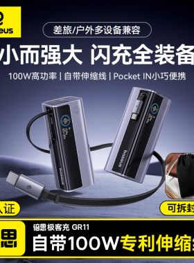 【充电宝3c认证可上飞机】倍思极客充2025新款100W自带伸缩线快充移动电源适用苹果17air16promax15小米华为