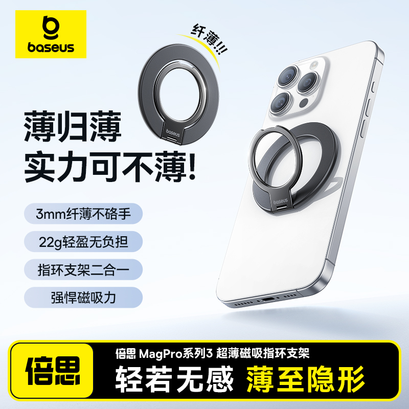 倍思双面Magsafe磁吸指环扣支架
