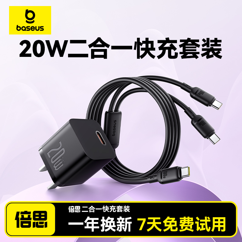倍思20W氮化镓充电器双type-c二合一数据线适用苹果16promax手机插头30w充电头iPhone15超级快充usbc快充套装