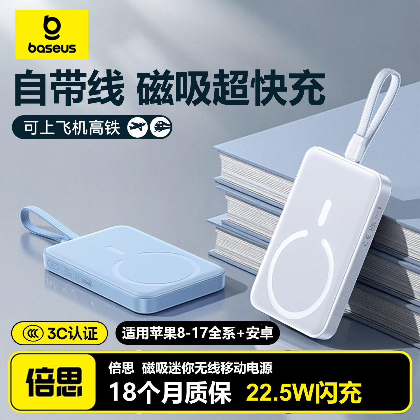 倍思Magsafe磁吸无线充30W充电宝