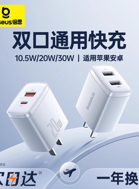 倍思20w双口充电器头适用苹果15手机typec多口pd快充usbc充电器插头5v2a正品16/14pro数据线套装安卓ipad闪充