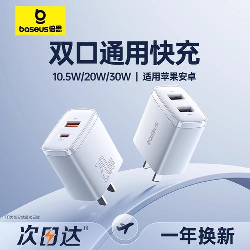 倍思20w双口适用苹果16/15充电器