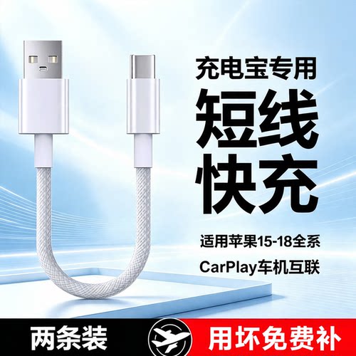 适用苹果18Promax充电线17短线