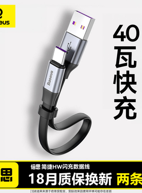 倍思type-c数据线23cm超短6A超级快充适用华为Mate60Pro70pro闪充40W支持P50Pro/P60/25cm充电宝线100W短线