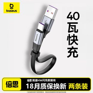 25cm充电宝线100W短线 P60 倍思type c数据线23cm超短6A超级快充适用华为Mate60Pro70pro闪充66W支持P50Pro