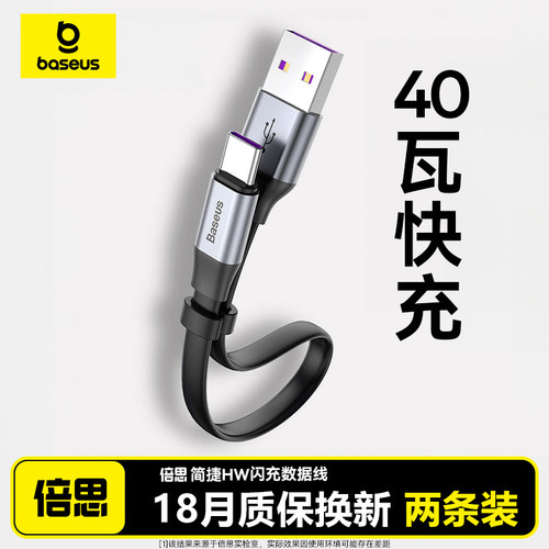 倍思40w超级快充25cm充电宝短线