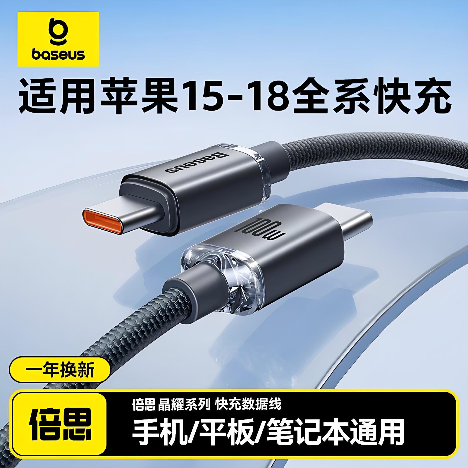 倍思适用苹果18promax充电线usbc双typec数据线pd100w快充线ctoc口15手机ipad平板macbook电脑17air16充电器