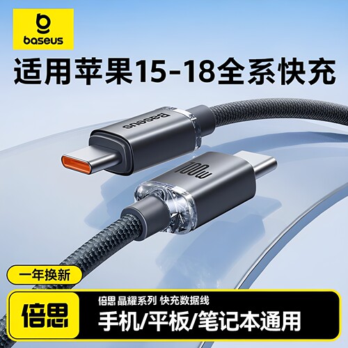 倍思适用苹果18promax充电线