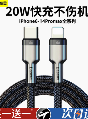 倍思适用苹果16快充线PD20w快充数据线iphone15max数据线typec转lighting充电线13手机14pro加长2米xsmax短线