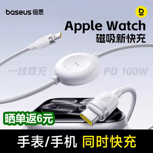 倍思适用苹果手表充电器二合一线