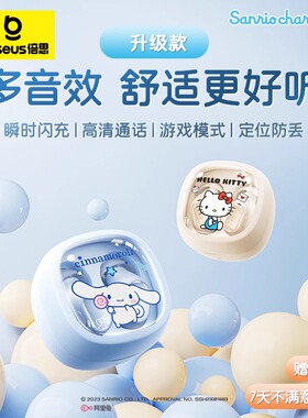 倍思WM02三丽鸥蓝牙耳机正版授权无线半入耳2025款适用苹果17华为