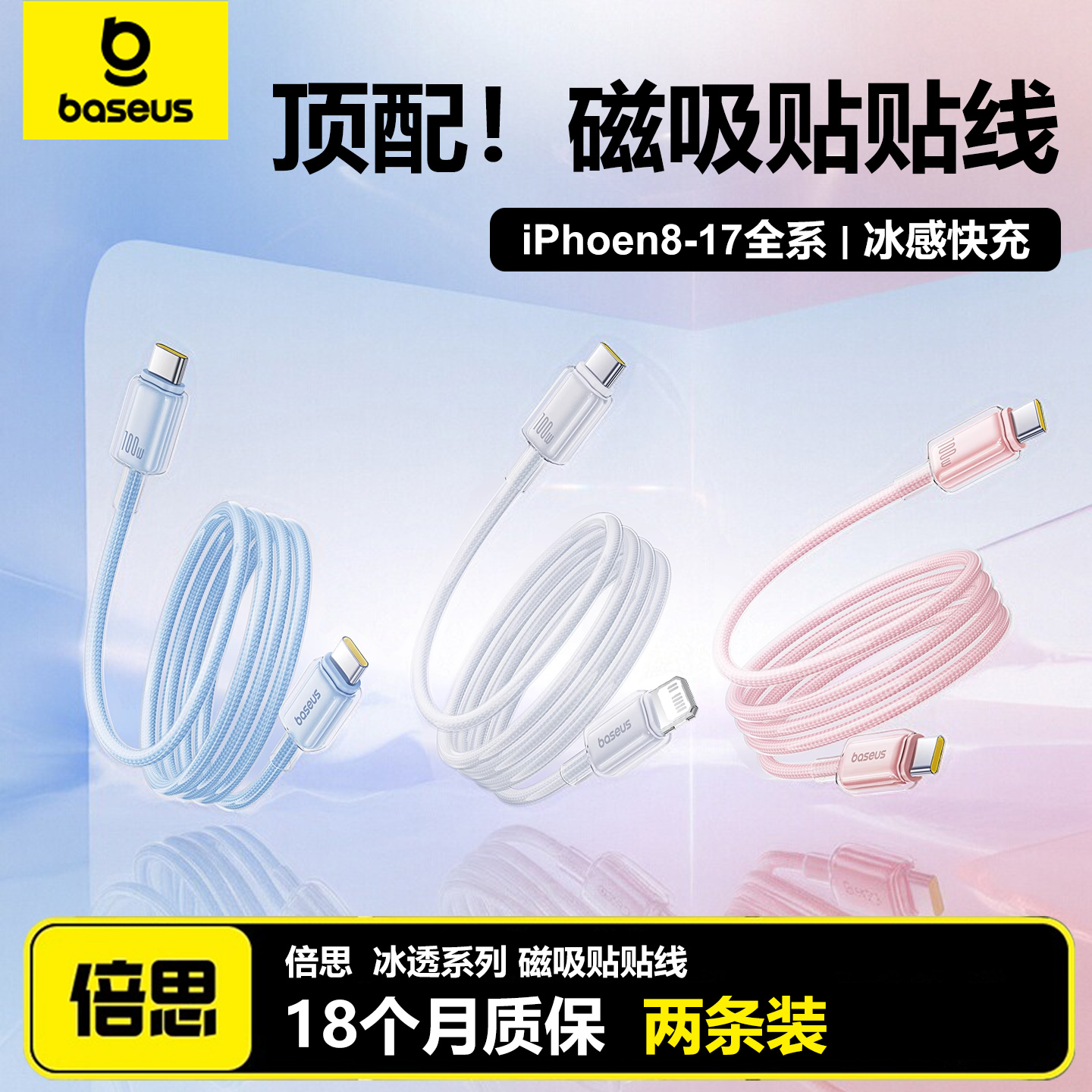 倍思适用苹果17磁吸贴贴充电线