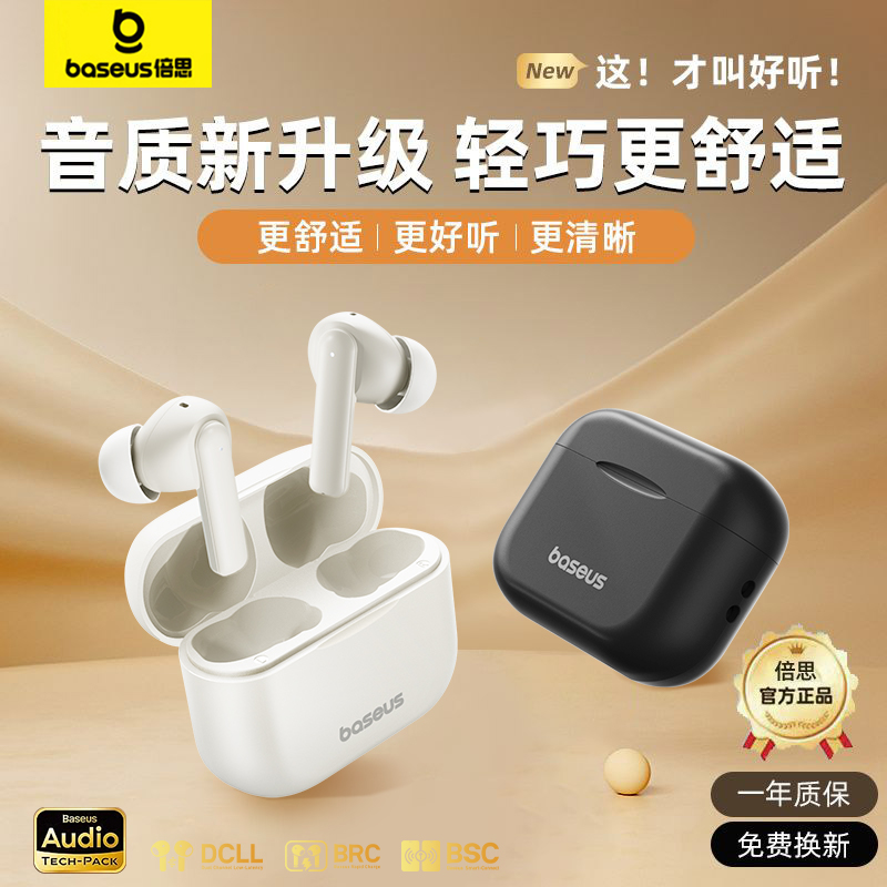 倍思E17无线蓝牙耳机2025通话降噪入耳式运动适用苹果17华为小米