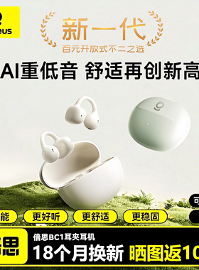 倍思BC1耳夹式蓝牙耳机气骨传导开放式跑步2025新款适用苹果1716