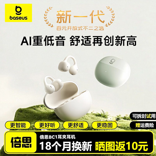 倍思BC1耳夹式蓝牙耳机气骨传导