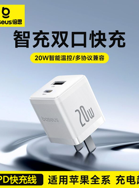 倍思充电头20W双口快充适用苹果17air充电器iPhone15promax16手机typec插头14数据线PD套装USB口安卓ipad闪充