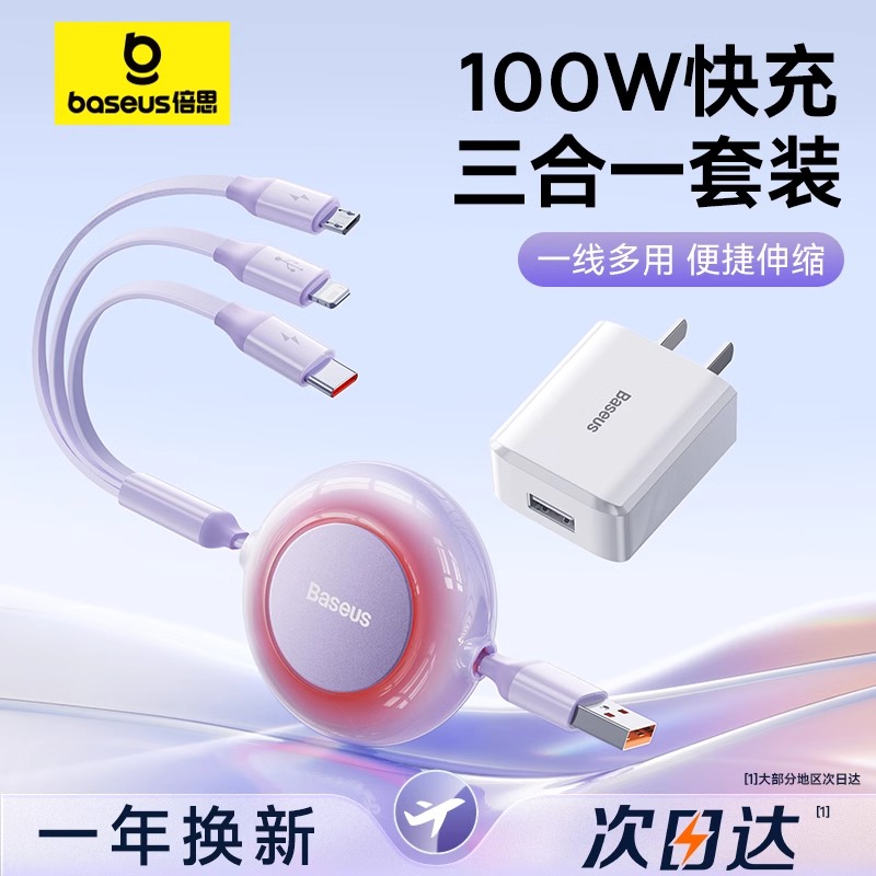 倍思充电器三合一线数据线充电头一拖三15/16伸缩线车载三头充电线USB快充套装适用苹果typec安卓手机快充线