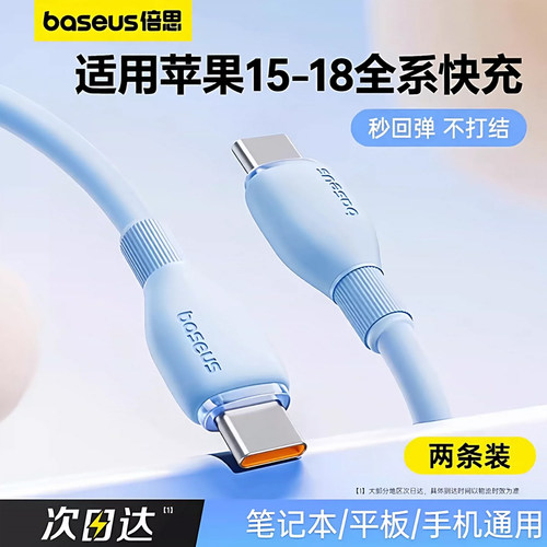倍思适用苹果18promax充电线