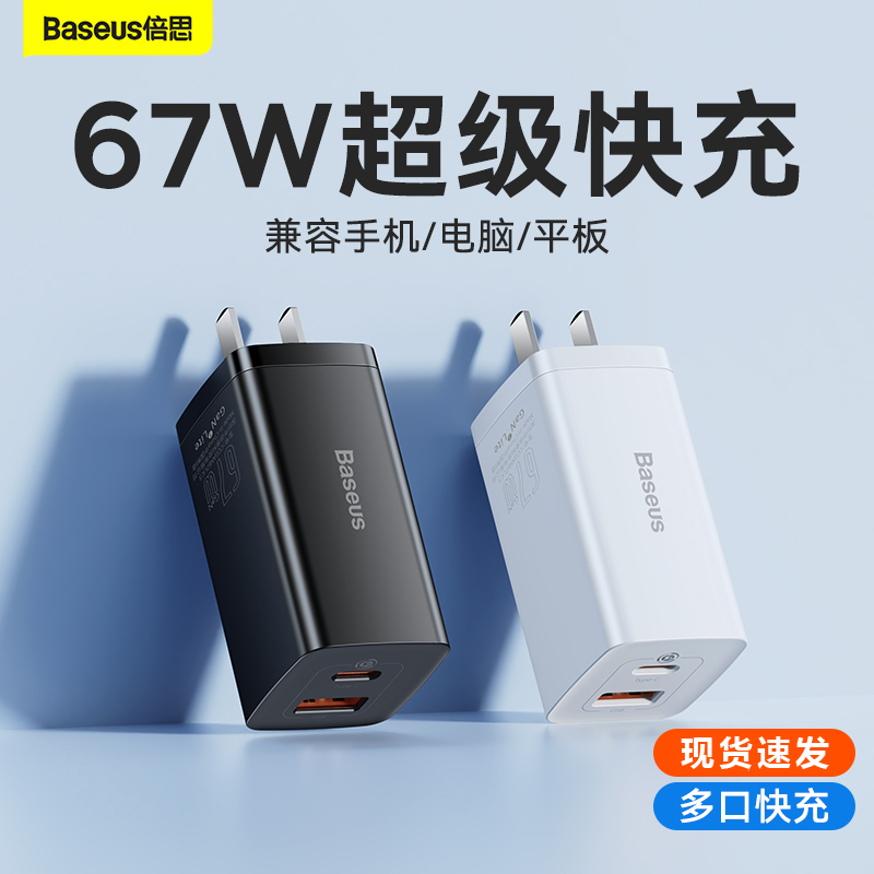 倍思67W氮化镓充电器iPhone14PD快充插头typec多口65W适用华为小米苹果15pro手机平板MacBook笔记本电脑闪充