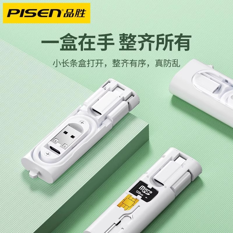 品胜适用生存卡多功能线收纳盒