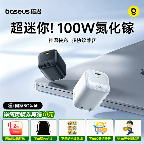 倍思小冰充100W适用苹果17充电器